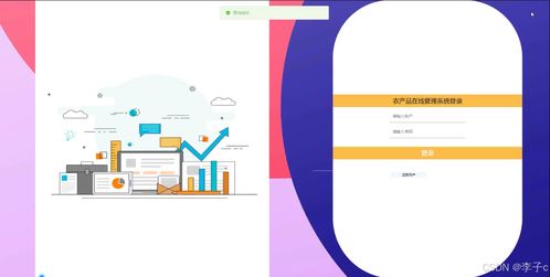 基于SpringBoot与Vue的农产品在线管理系统设计与实现