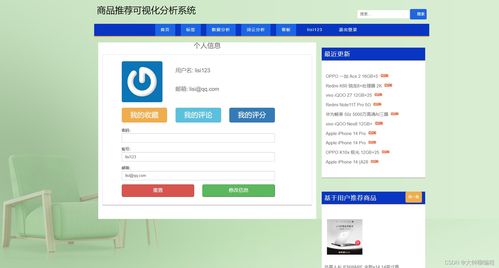 基于Python爬虫的商品推荐可视化分析系统设计与实现