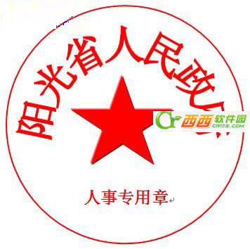 WPS快速制作电子公章图文教程 从零到专业的电脑图文设计制作指南